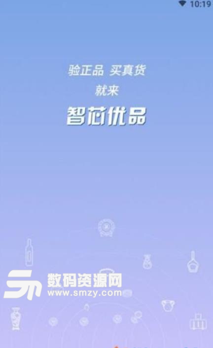 智芯优品安卓版(检验真伪app) v1.3 最新版