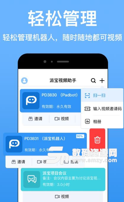 派寶視頻助手手機版(PadBot Telepresence) v1.0.3 安卓版