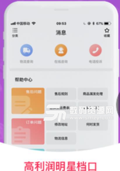 高铁商城app手机版(1亿元店家扶持资金) v1.0 安卓版