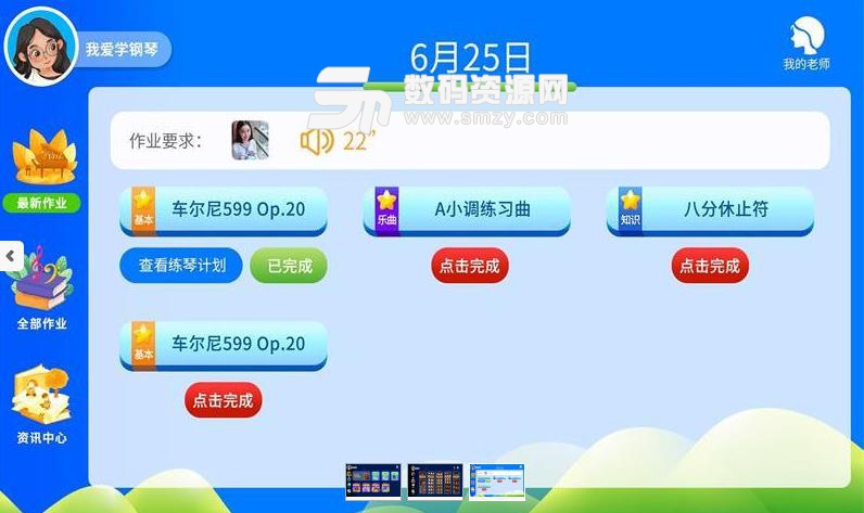 鋼琴教學寶最新版(鋼琴學習軟件) v1.2 免費安卓版