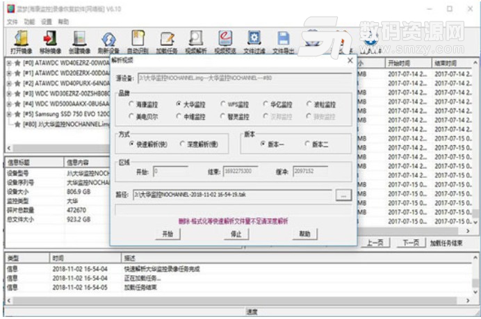 蓝梦WFS监控录像恢复软件正式版