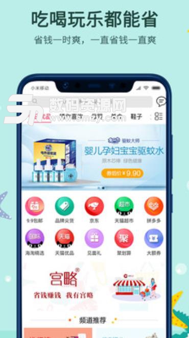 宫略安卓版(省钱购物app) v1.2.1 手机版