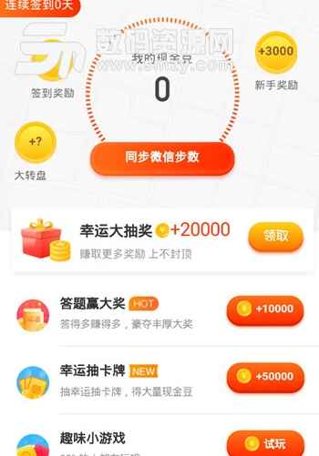 步步有奖app手机版(走路赚钱软件) v1.1.0 安卓版
