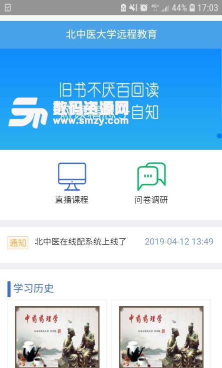 北中医远程app手机版(远程教育学院移动平台) v0.5.14 安卓版