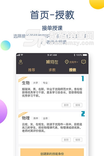 狮何在苹果版(教育服务平台) v1.1 iOS版