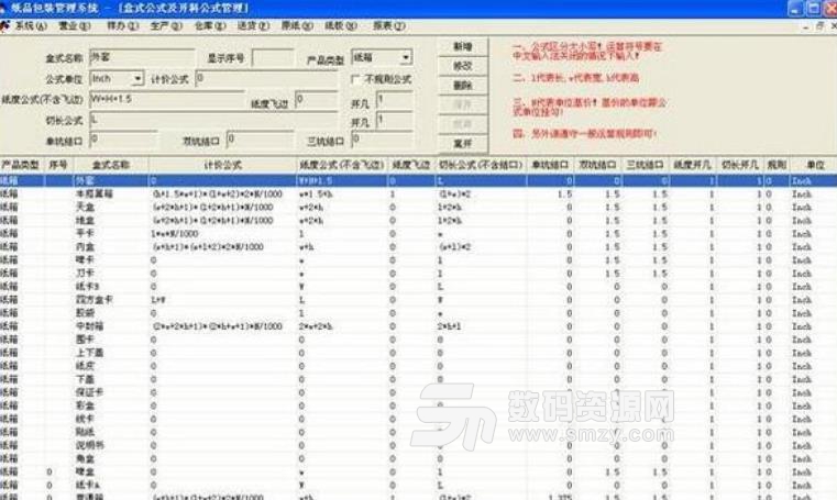 新峰纸品包装管理系统免费版