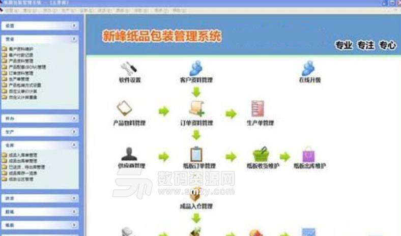 新峰纸品包装管理系统免费版下载
