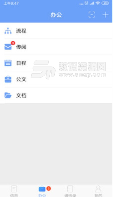 iOffice MX安卓版(移动办公系统) v1.26 官方版