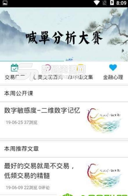 心灵交易app最新版(综合性学习平台) v0.1.18 安卓版