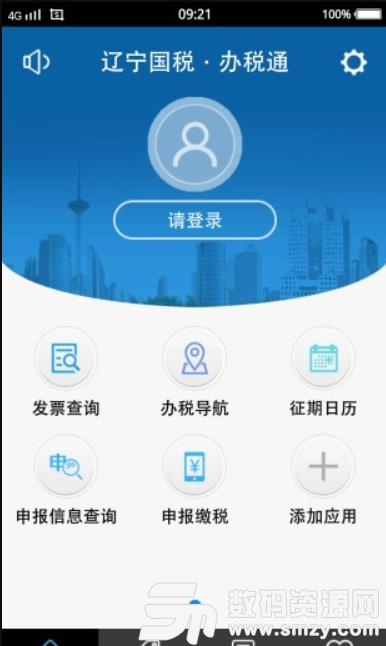 辽宁国税新网厅安卓版(网络办税app) v1.18 手机版