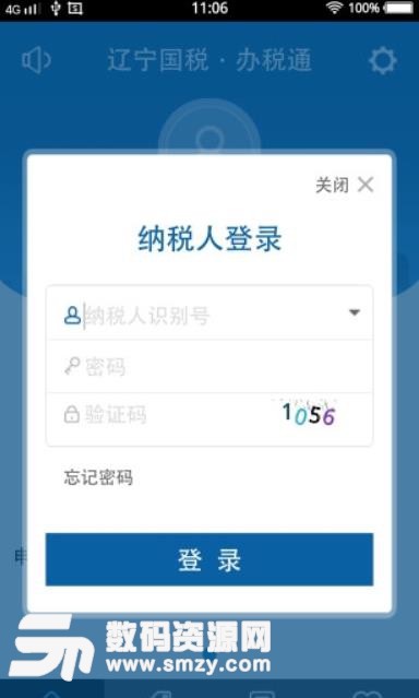 辽宁国税新网厅安卓版(网络办税app) v1.18 手机版