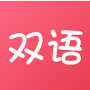 双语帮app官方版(英语学习软件) v1.0 安卓版
