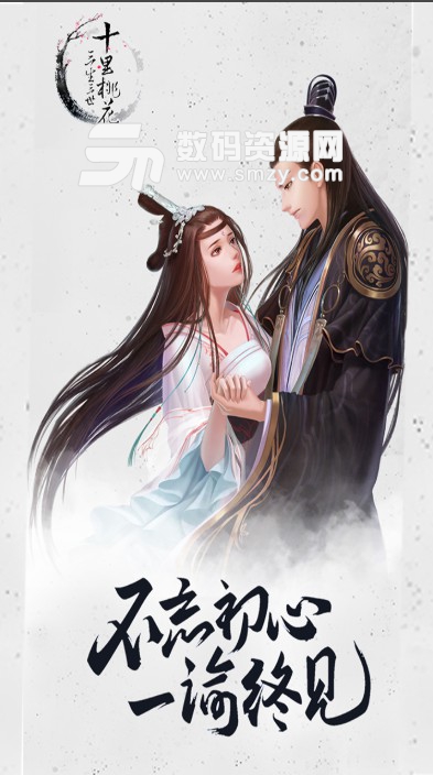 三生三世十里桃花桃花醉九游版(经典的电视剧改编游戏) v0.6.9.0 最新版