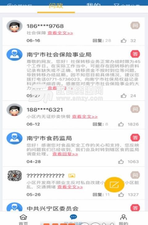 南宁电视问政2019官方版(新媒体直播在线平台) v2.4.1 安卓版