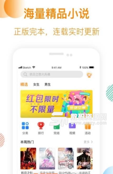 芒果免费小说app(免费小说阅读器) v1.1 安卓版