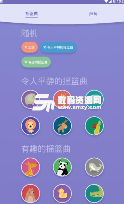 搖籃寶手機版(嬰兒助眠) v2.1.0 安卓版