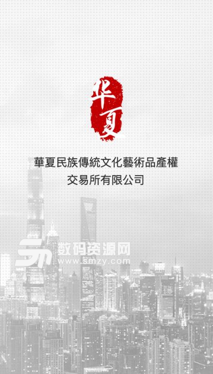 华夏民族文化苹果版(文化交流) v1.2 iOS手机版