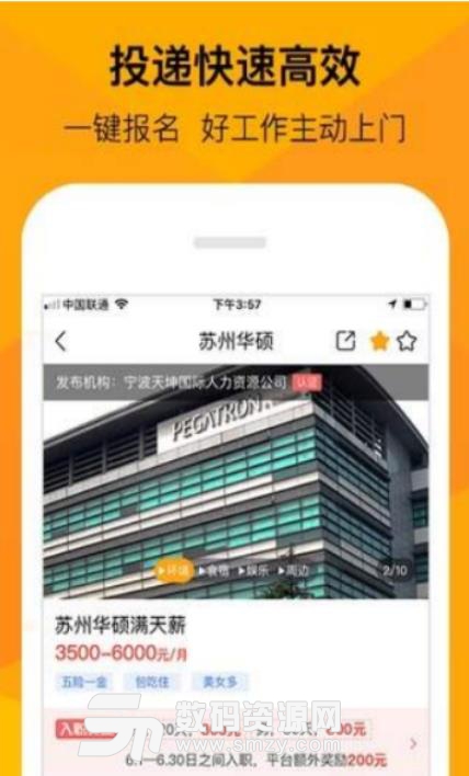 班马找工安卓版(招聘求职app) v1.1.0 手机版