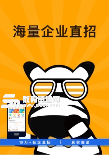 班马找工安卓版(招聘求职app) v1.1.0 手机版