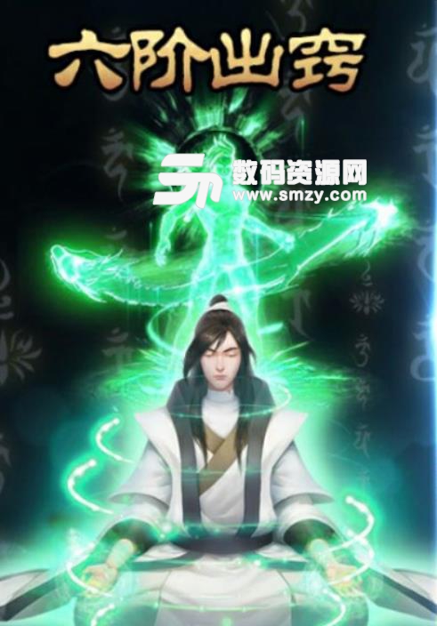 想不想修道最新版(玄幻题材) v1.2.1 安卓apk