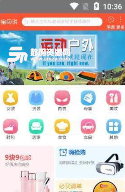 宝贝说app(优惠购物平台) v1.6.0 安卓版