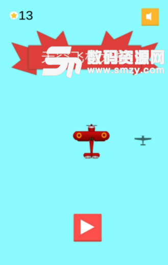 天空飞机大战安卓版(飞行射击游戏) v1.2.1 手机版