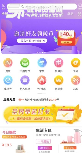 淘鲸日记苹果版(省钱购物软件) v1.0 iOS版