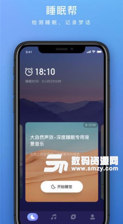 睡眠幫ios版(助眠睡眠app) v1.5.5 蘋果版