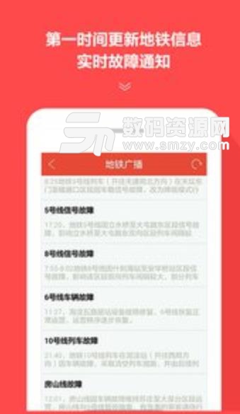 地铁通官方安卓版(地铁查询) v4.4.5 手机版