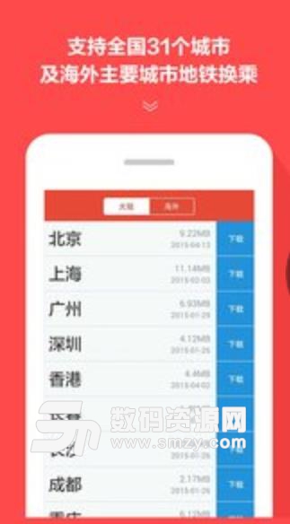 地铁通官方安卓版(地铁查询) v4.4.5 手机版