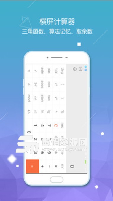 全能精準計算器app(智能語音計算器) v3.4.9 安卓版