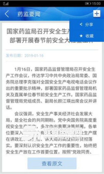 中国药品监管安卓版(国家药品监督管理局app) v4.5 最新版