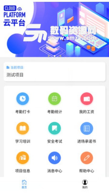 智筑云工人端安卓版(工人施工管理app) v1.5.6 最新版