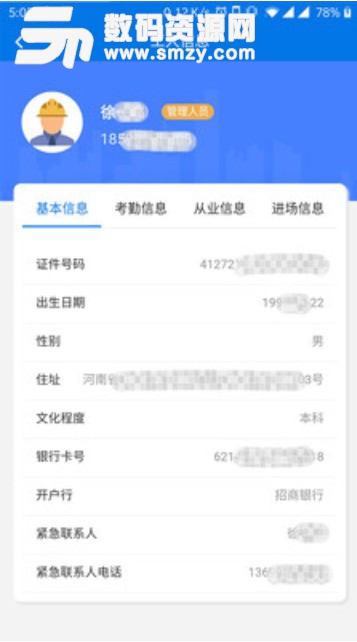 智筑云工人端安卓版(工人施工管理app) v1.5.6 最新版