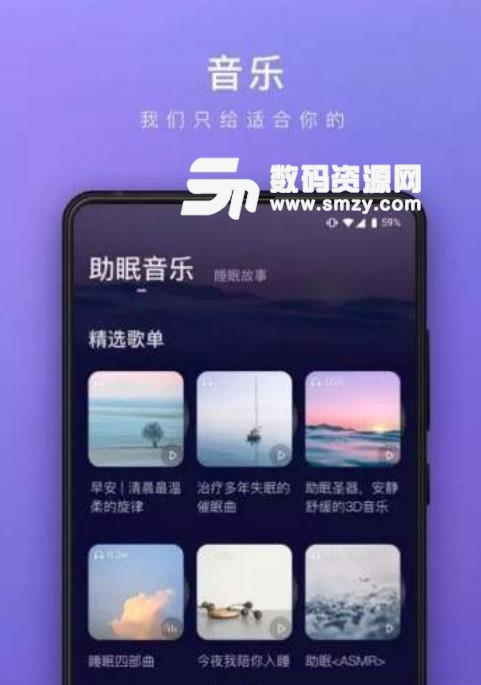 睡眠帮安卓最新版(健康睡眠助眠app) v1.5.5 手机版