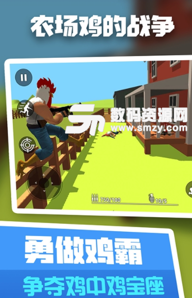 农场鸡的战争手机版(吃鸡游戏) v1.1 安卓版
