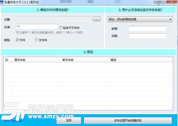 WinTool批量改名大师最新版