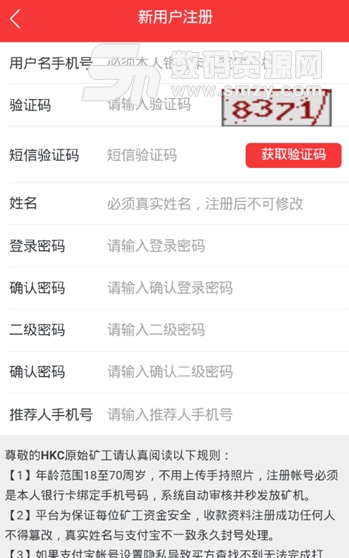HKC挖矿app安卓版(挖矿赚钱) v1.3.2 手机版