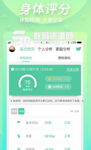 逸身轻苹果版(智能生活app) v2.1.0 iOS版