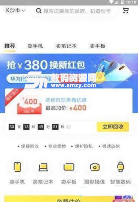 电子回收app(电子产品二手回收) v2.3.0 安卓版