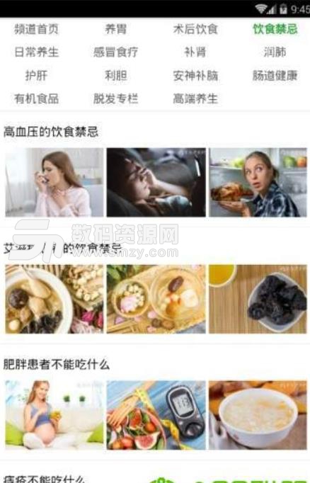 中医养生之道app(健康养生) v1.4 安卓版