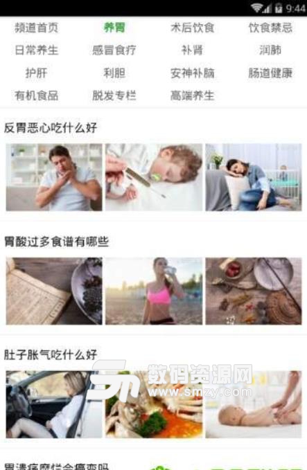 中医养生之道app(健康养生) v1.4 安卓版