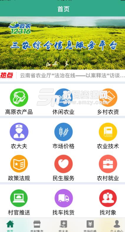 云农12316APP安卓版(三农服务) v2.8.3 手机版