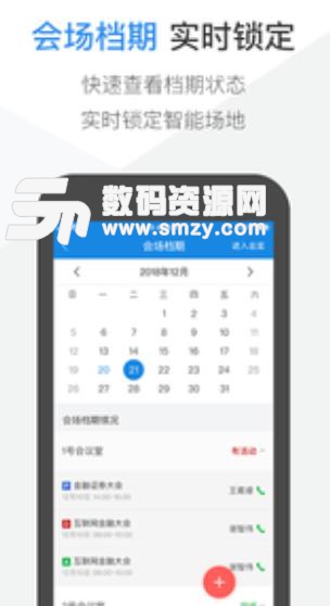 V智会酒店版appv2.5 安卓版