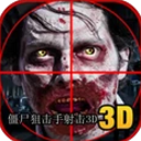 僵尸狙击手射击3D安卓版v1.8 免费版