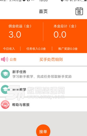 草莓接单app安卓版(手机网赚平台) v1.1 手机版