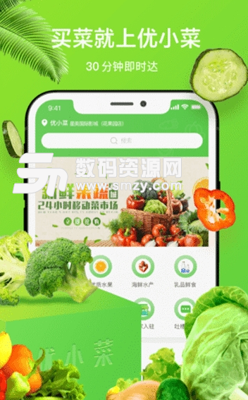 优小菜iOS版(生鲜购物平台) v1.0.0 苹果版