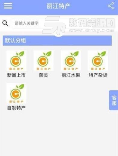 麗江特產手機版(麗江當地特產購物商城) v1.1.0 安卓版