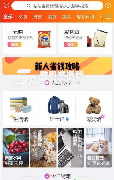 放心严选安卓版(折扣购物app) v1.1.3 最新版