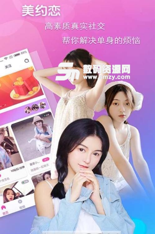 美约恋交友app(社交聊天) v2.4 安卓版